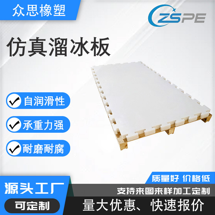 Ice Ball Roller Skating Ball Control Training Board Wear-Resistant Self-Lubricating Simulated Ice Panel Polymer Skating Rink Floor