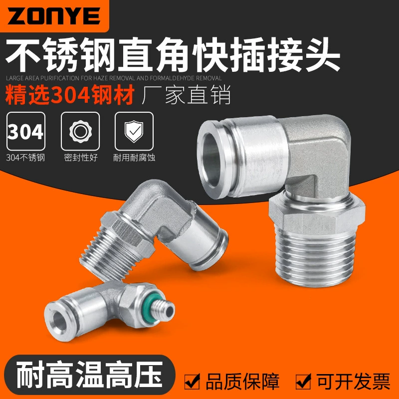 304 быстроразъемный соединитель воздушной трубы из нержавеющей стали пневматический быстроразъемный соединитель PL8-02 прямоугольный изгиб, устойчивость к высоким температурам и высокому давлению, коррозионная стойкость
