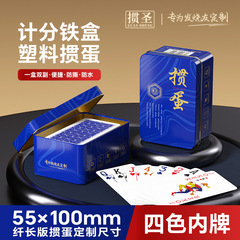 铁盒掼蛋专用扑克牌细长版塑料PVC防水防折比赛窄牌窄版掼蛋纸牌