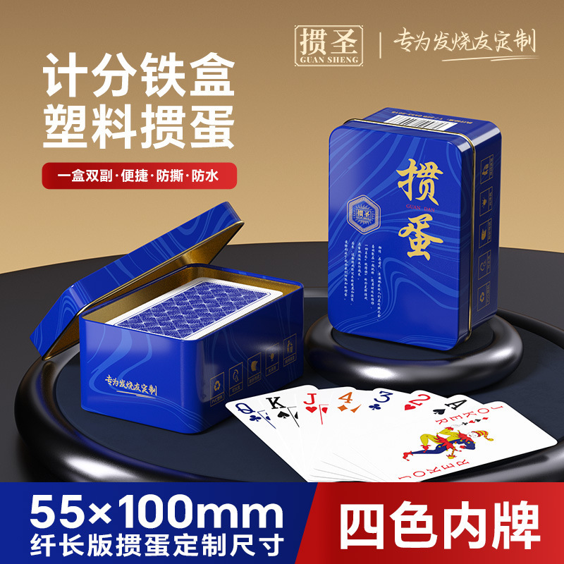 铁盒掼蛋专用扑克牌细长版塑料PVC防水防折比赛窄牌窄版掼蛋纸牌|undefined