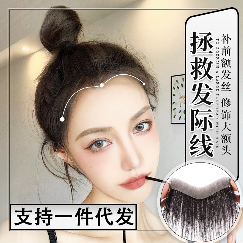 许昌真发发际线假发贴隐形无痕空气刘海假发女前额发际线贴自然真|undefined
