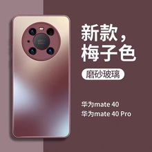 适用华为Mate60磨砂液态玻璃一体手机壳P40Pro镜头全包防摔保护套