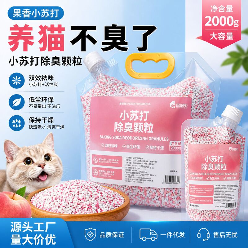 Cat Litter Deodorizer and Odor Remover Granules, Scented Beads, Baking Soda, Cat Litter Sterilization Companion, Cat Litter Wholesale Cat Litter Deodorizer and Odor Remover Granules, Scented Beads, Baking Soda, Cat Litter Sterilization Companion, Cat Litter Wholesale