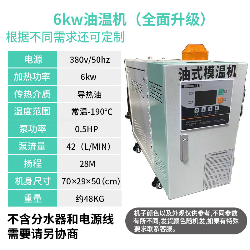 6kw 오일 온도 기계/0.5HP 펌프