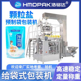 白砂糖食用盐给袋式包装机 调味品味精鸡精颗粒分装机 冰糖包装机