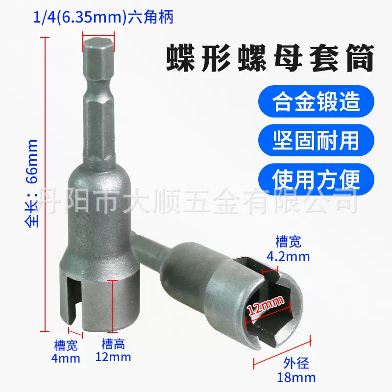 蝶形蝴蝶套筒 羊角钉螺母套筒六角柄开槽无磁套筒 电动螺丝刀扳手