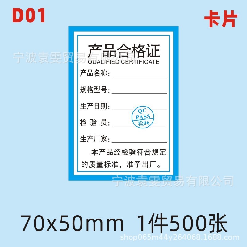 现货产品合格证标签定食品出厂日期检验员编号印刷普通薄纸装箱标|undefined