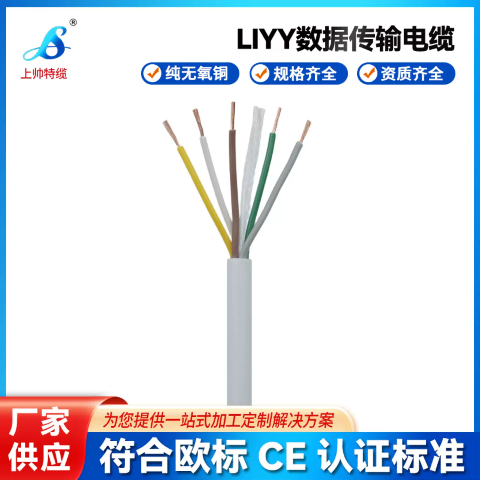 欧标CE认证LIYY柔性软护套数据传输电缆LIYCYTP柔性信号控制电缆