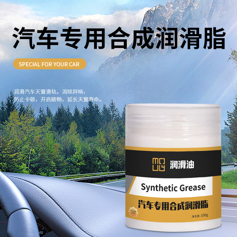 汽车专用合成润滑脂润滑油润滑剂直播抖音快手爆款批发一件代发