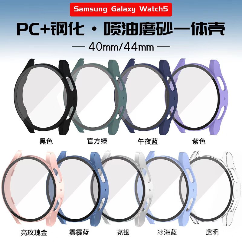Applicable to Samsung Galaxy watt4 watch5 PC + tempered film integrated protective case
