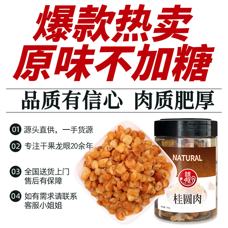 味樞無核桂圓肉250g罐裝桂圓乾莆田桂圓肉批發 泰國風味 博白特產