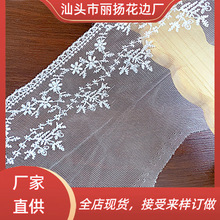 网纱牛奶丝花边 白色刺绣服装辅料花边diy装饰裙摆领口袖子