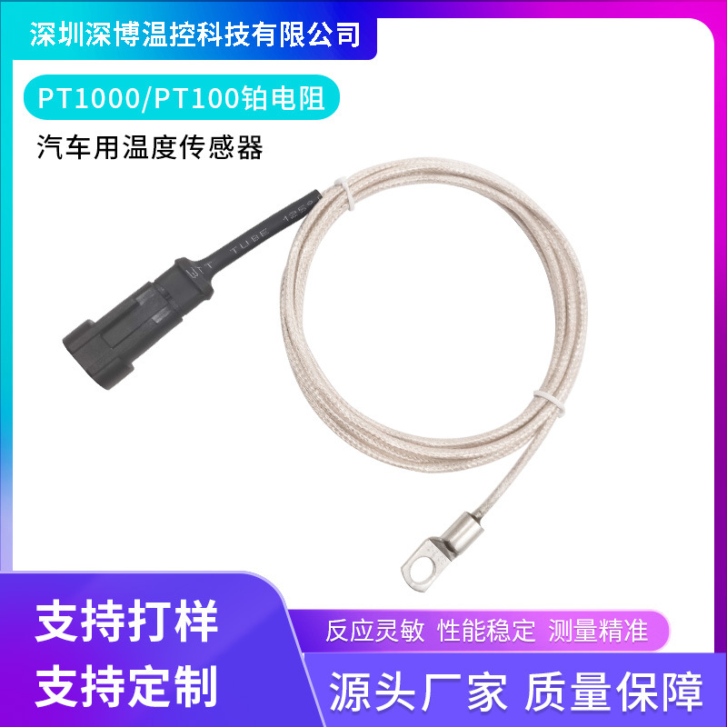 汽车刹车用防水耐腐蚀耐磨M6铜鼻子PT1000/PT100铂电阻温度传感器
