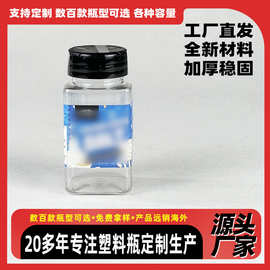 定制PET瓶子安全盖保健品包装瓶蝴蝶盖烧烤厨房孜然撒料塑料瓶子