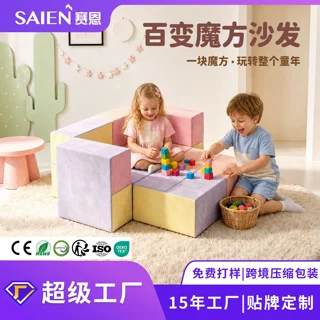 创意儿童模块组合压缩沙发 自由组合益智儿童沙发