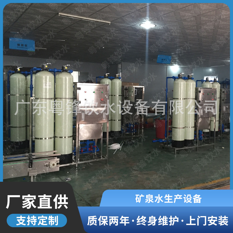 厂家生产山泉水生产设备 矿泉水生产设备 山泉水净化过滤设备