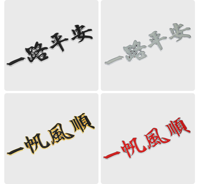 Car Metal Marker Safe and Smooth Sailing Blessing Luminous Car Sticker Metal Car Sticker Tail Marker Decorative Sticker
