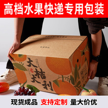 水果土特产牛皮纸空盒子通用特产农产品山货外包装纸盒物流拉链箱
