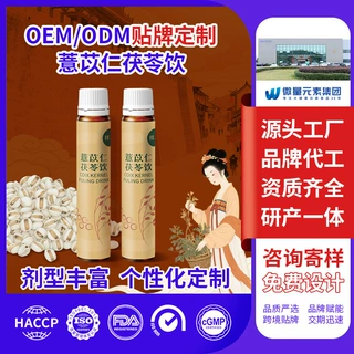 薏苡仁茯苓植物饮料工厂定制 药食同源营养伏湿饮品OEM代加工