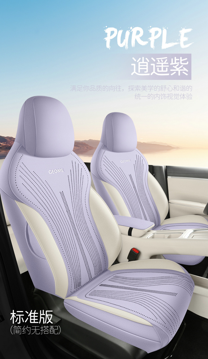 Specifically designed for Geely Xingyue, suede car seat covers, all-season seat covers, Youth Dream Freedom Exploration Edition