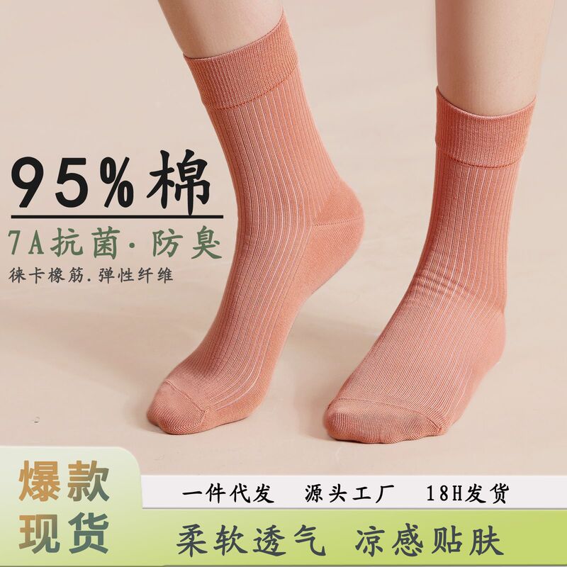 Women's cotton spring and autumn mid-calf socks casual socks girls' cotton socks antibacterial autumn and winter cotton boneless socks stockings