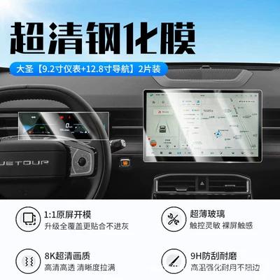 tempered film navigation car interior: Car interior film - 25-26-models-of-dasheng-128inch-navigation-92inch-instrument-new-9d-ultra-clear-explosion-proof-crystal-diamond-film