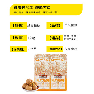 Three Squirrels Paper Walnut 120G/Bag Thin Skin Original Nut Snacks Dried Fruits Free Shipping