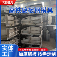 预制现浇高速桥梁栏杆屏障钢模板水泥混凝土挡土墙高铁遮板钢模具