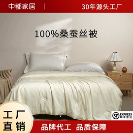 蚕丝被;枕套;夏凉被