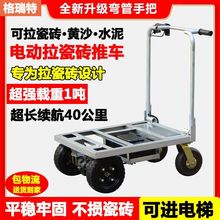 电动手推车平板车爬坡王拉瓷砖专用拉货沙子水泥小推车搬运车载重