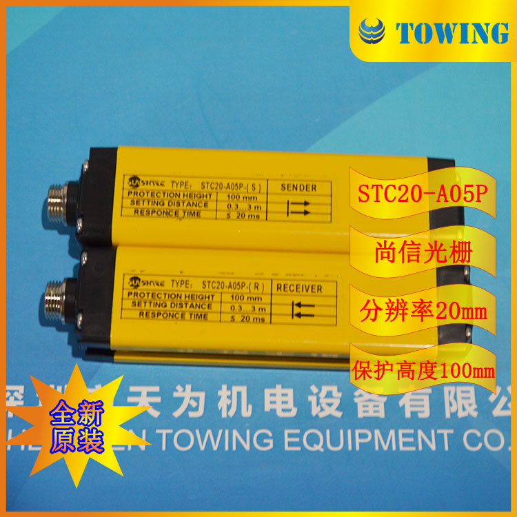 【实物拍摄】尚信SHANGXIN 安全光幕STC20-A05P