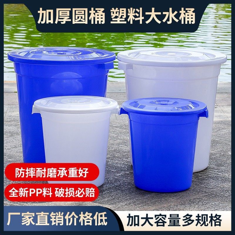 塑料桶特大加厚水桶家用储水用大号耐用型小酵素桶带盖发酵桶大桶|undefined