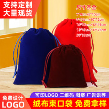 现货批发珠宝绒布束口袋高级感首饰耳机化妆品抽绳束口袋绒布袋子