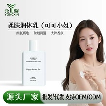 快乐因子身体乳甘油水嫩高端身体护理持久留香身体乳滋润补水保湿