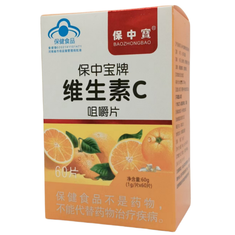保中宝牌维生素C咀嚼片 60片装 批发支持一件代发