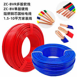 珠江电缆 1.5铜芯2.5平方 4国标ZC-BVR10多股阻燃BV单股6电线家用