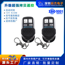 批发433M无线拷贝遥控器 金属四键车库卷闸门对拷复制遥控钥匙