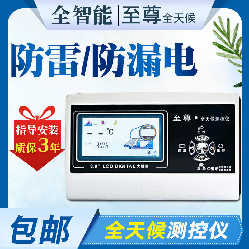 至尊全天候太阳能控制器 全自动上水仪表水温水位显示器智能仪表