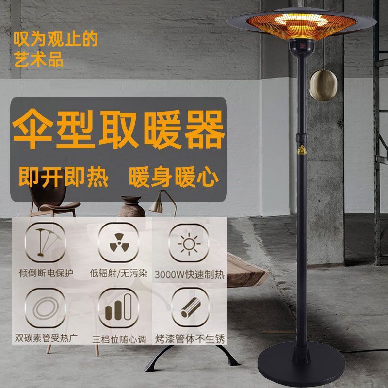 伞形取暖器户外电暖气落地家用电暖炉速热节能立式太阳电暖器商用