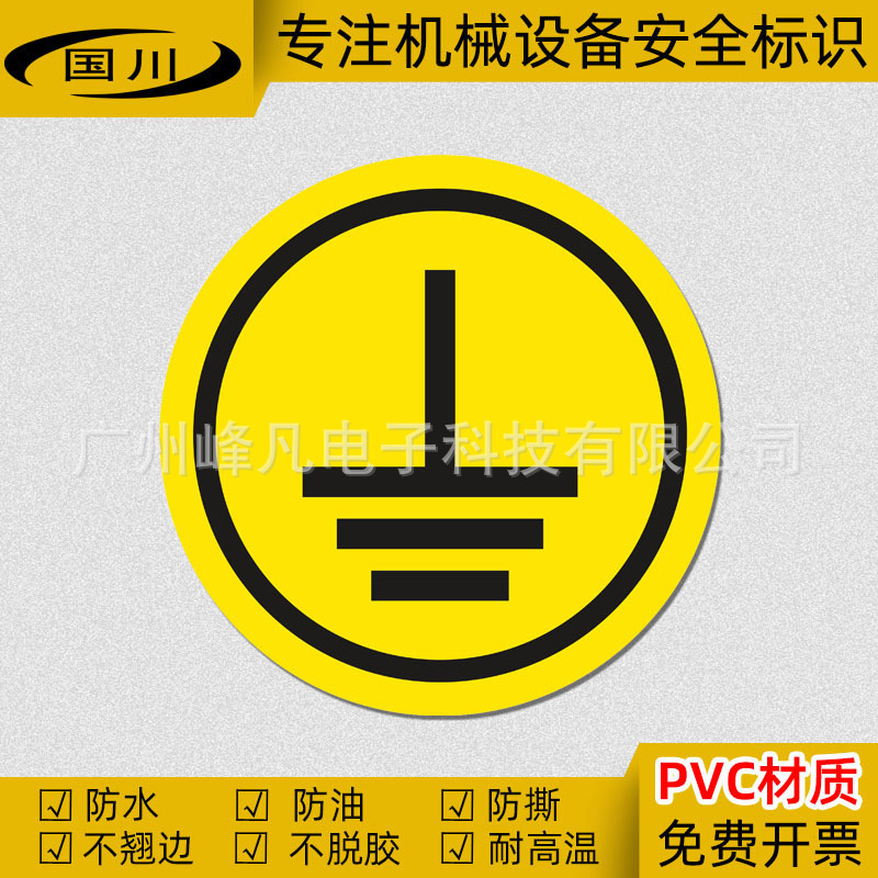 Be careful of grounding warning signs, pay attention to grounding wire labels, mechanical instruments, warning stickers, safety signs, adhesive stickers Be careful of grounding warning signs, pay attention to grounding wire labels, mechanical instruments, warning stickers, safety signs, adhesive stickers