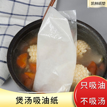 批发一次性日本厨房食品用烧烤食物去油吸附浮沫煮汤煲汤吸油纸