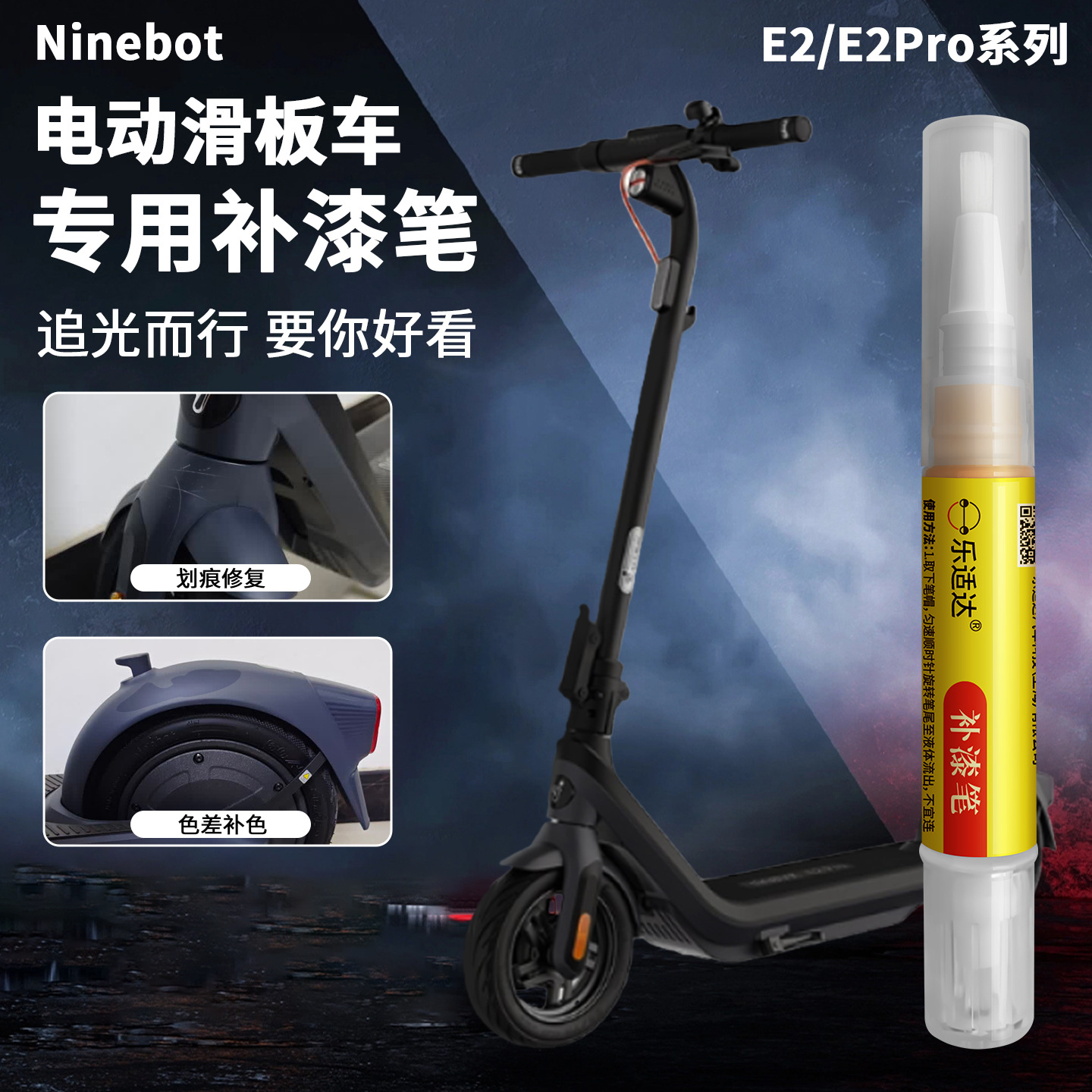 Electric Skateboard Paint Repair Pen, Handlebar, Pedal Shell Scratch and Paint Chipping Repair, Color Touch-Up