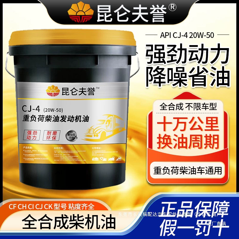 Полностью синтетическое дизельное моторное масло, оригинальный двигатель для грузовика, почвообрабатывающая машина, сельскохозяйственная техника, генератор, специальное моторное масло, большая бочка Ruipai