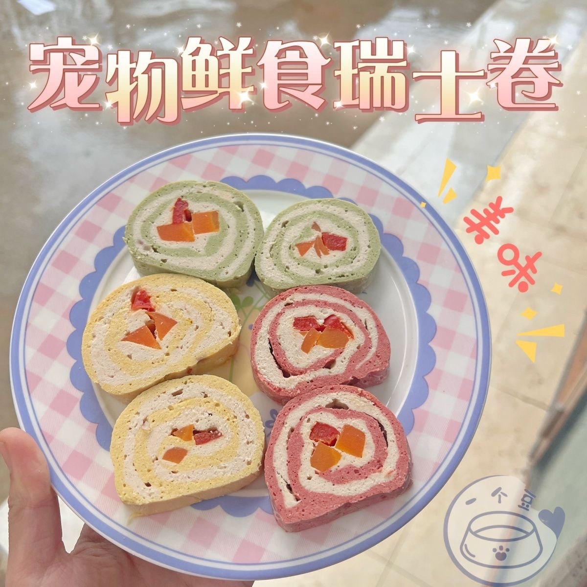 Pet cats, dogs and rats, general chicken, Swiss rolls, fresh high temperature sterilization, handmade, no added dog food, cat food snacks, beauty
