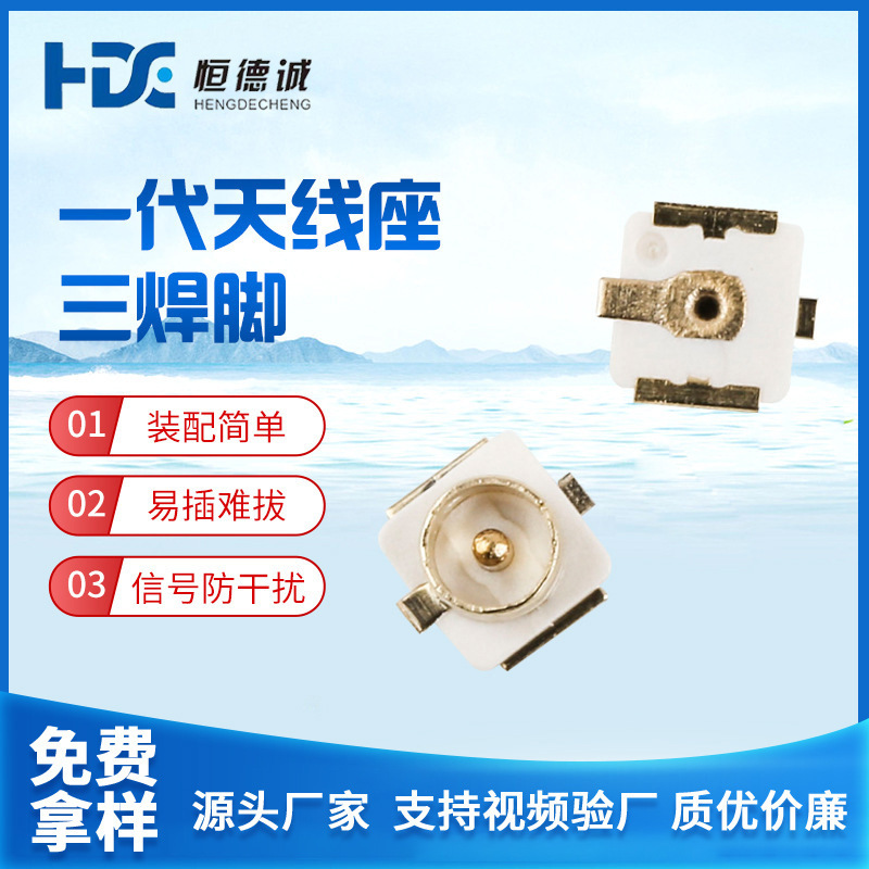 Factory wholesale generation IPEX antenna holder three solder pin patch antenna holder RF RF coaxial high frequency connector