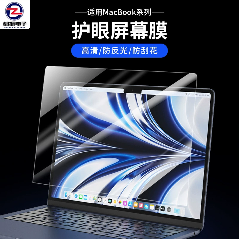 Apple MacBook Pro14 Экранная маска Air13.623 M2 Ноутбук Pro16 Защита глаз и антиблёчный режим