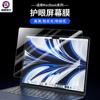 Apple MacBook Pro14 Экранная маска Air13.623 M2 Ноутбук Pro16 Защита глаз и антиблёчный режим