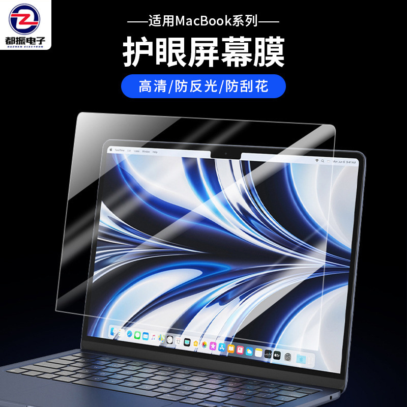 Apple Macbookpro14 Screen Film Air13.623 Model M2 Laptop Pro16 Eye Protection Anti-Blue Light