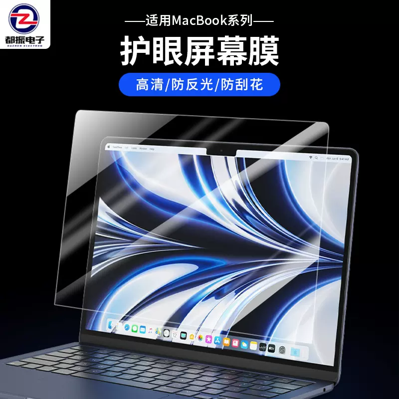 苹果MacBookPro14屏幕膜Air13.623款M2笔记本电脑pro16护眼防蓝光