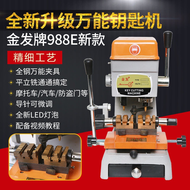 全自动988E新款双边夹具配钥匙机汽车开齿内铣外铣钥匙机微调全钢